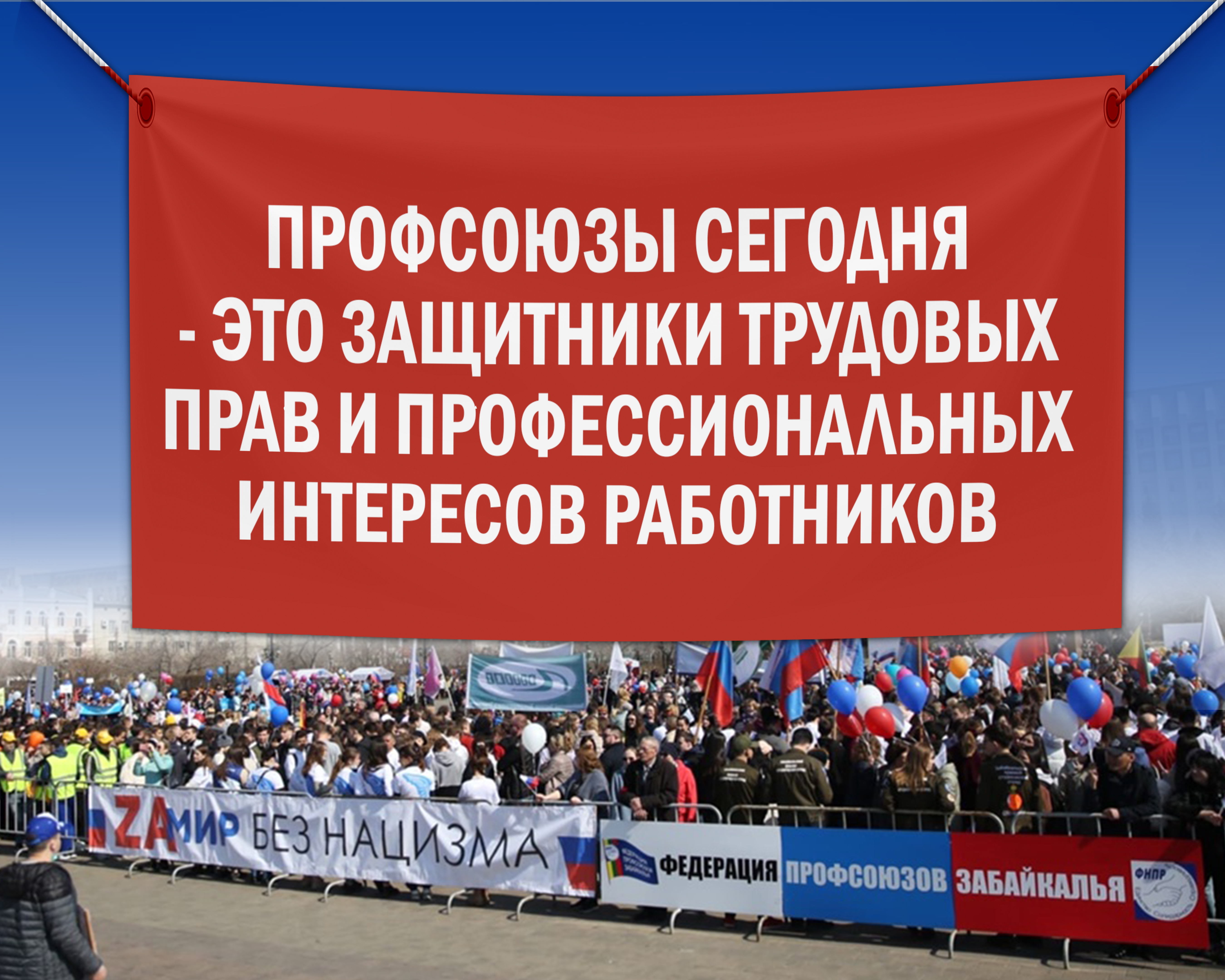 20ноября22 Профсоюзы