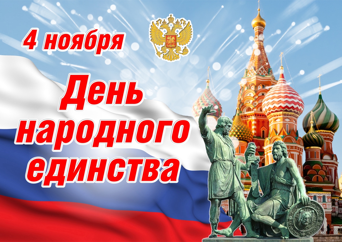 4 noyabrya plakat 2014