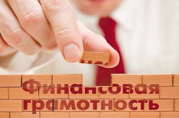 Finansovaya gramotnost vvedenie