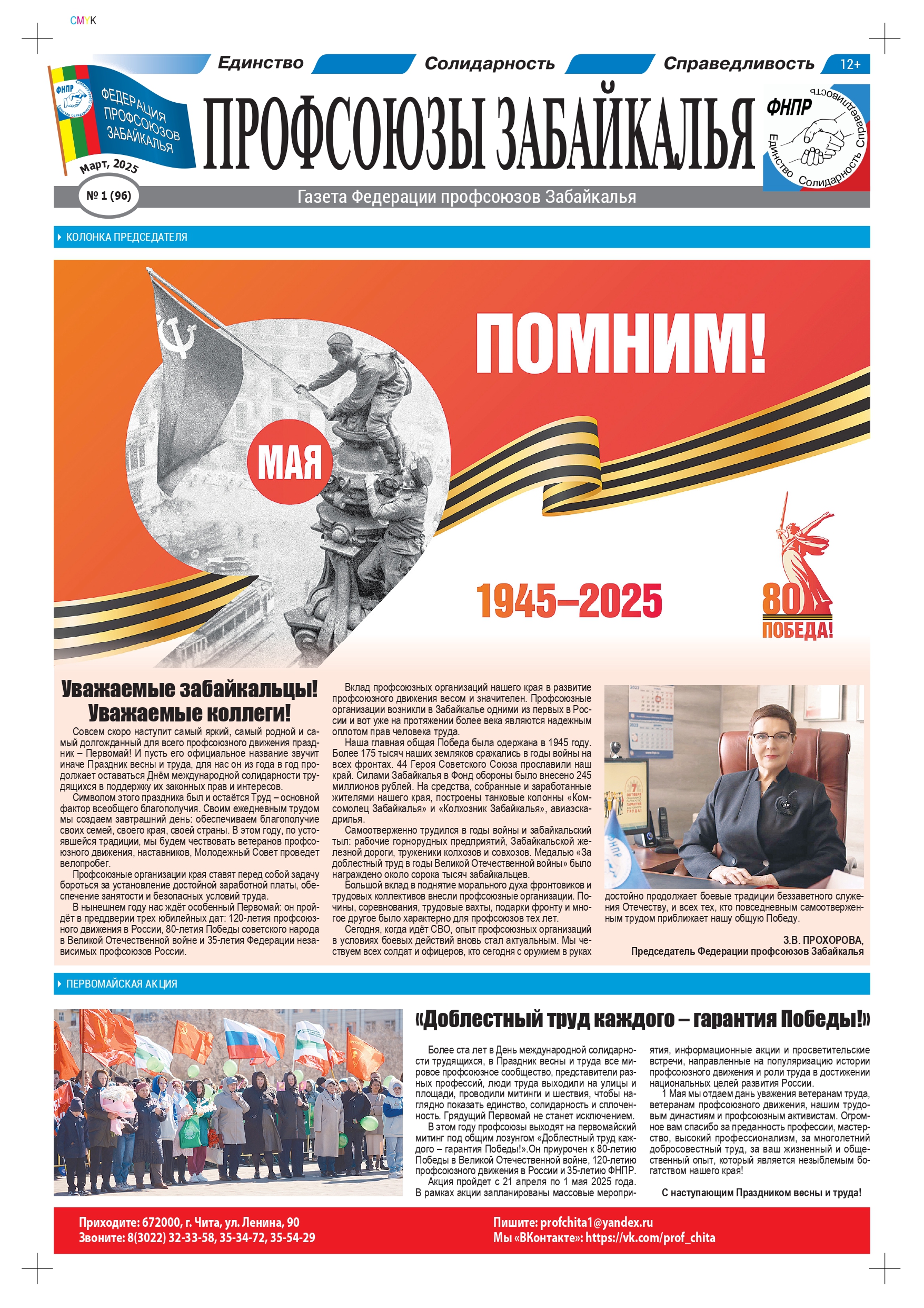 Prof 1 2025 PDF A 1 page 0001 2bc6f