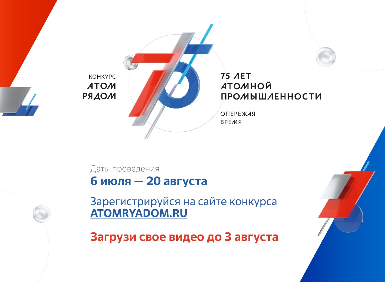Атом рядом