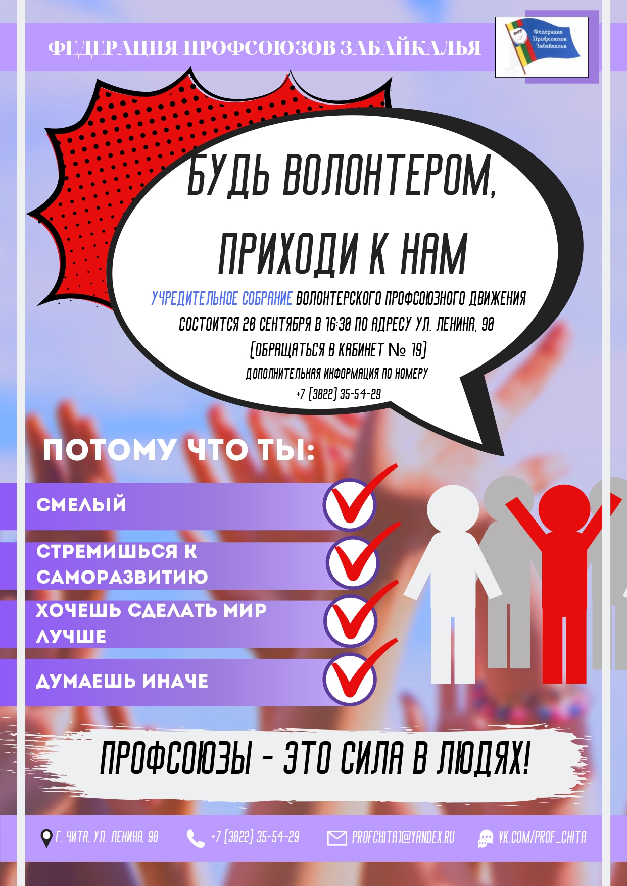 Волонтерская листовка page 0001