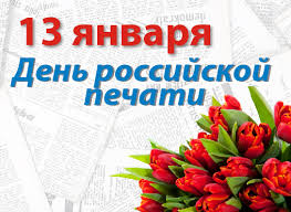 ДЕНЬ ПЕЧАТИ