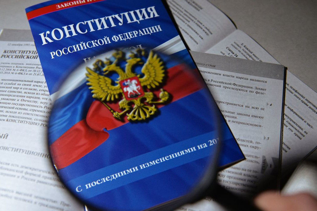 КОНСТИТУЦИЯ